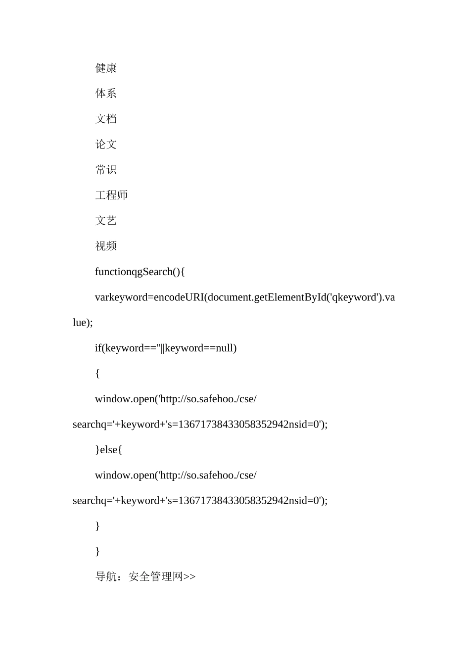 水利水电安全技术措施编制导则_第3页