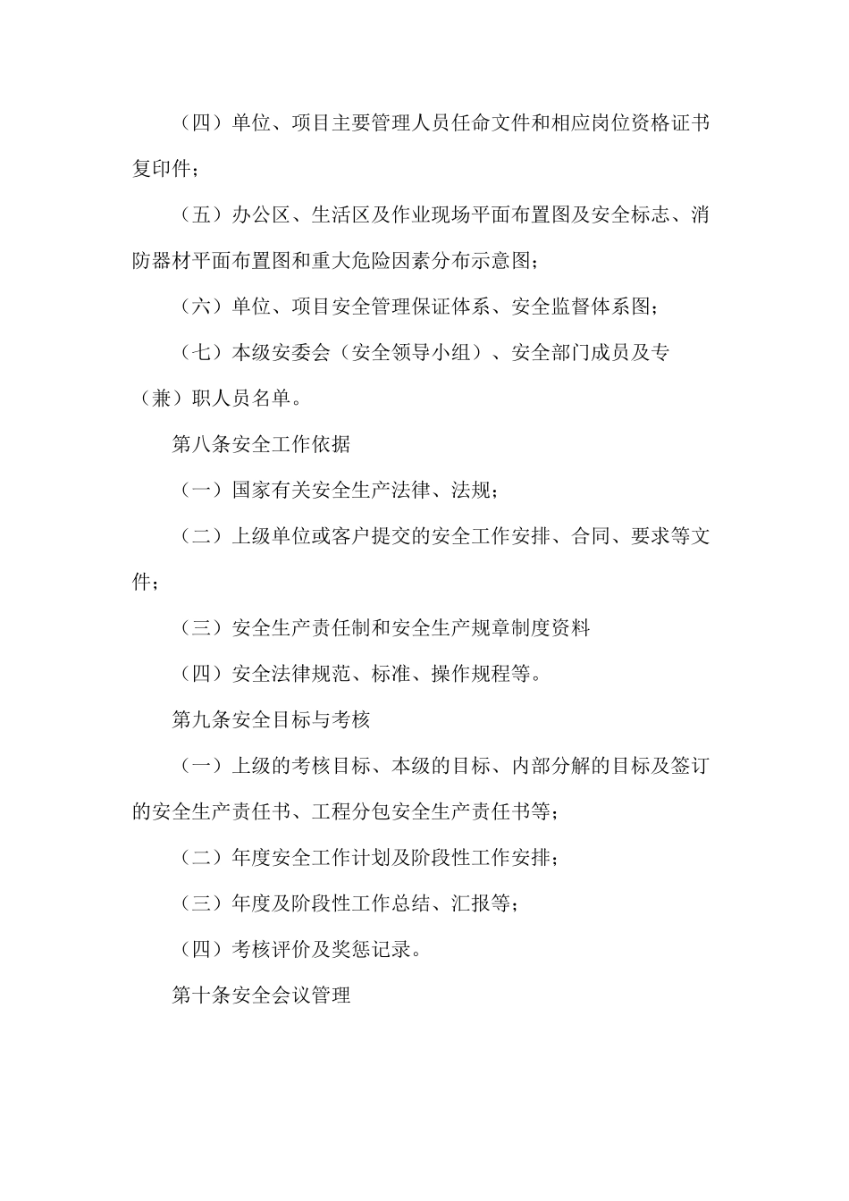 水利水电安全资料管理制度_第2页