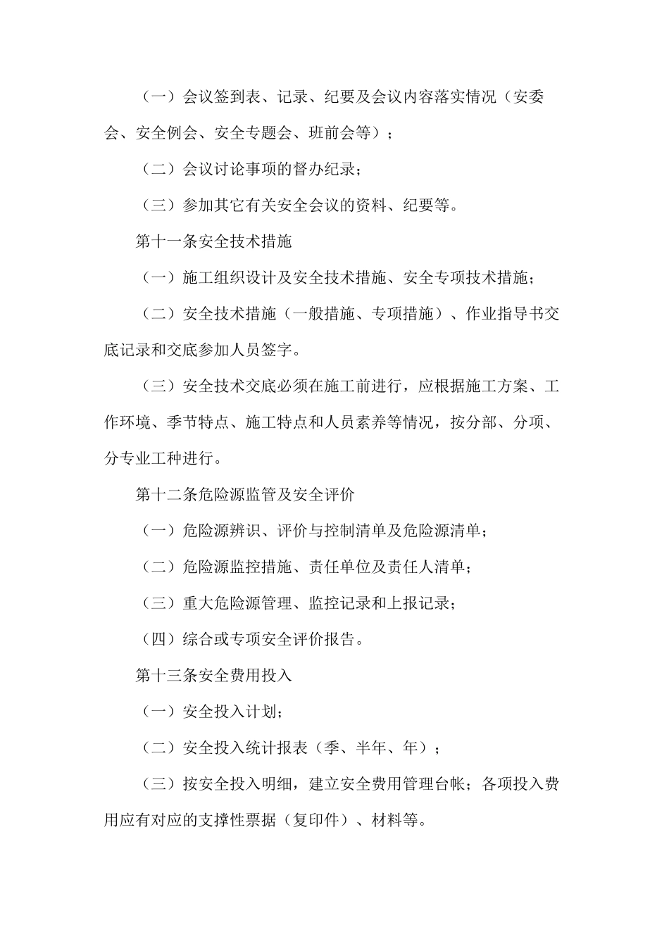 水利水电安全资料管理制度_第3页