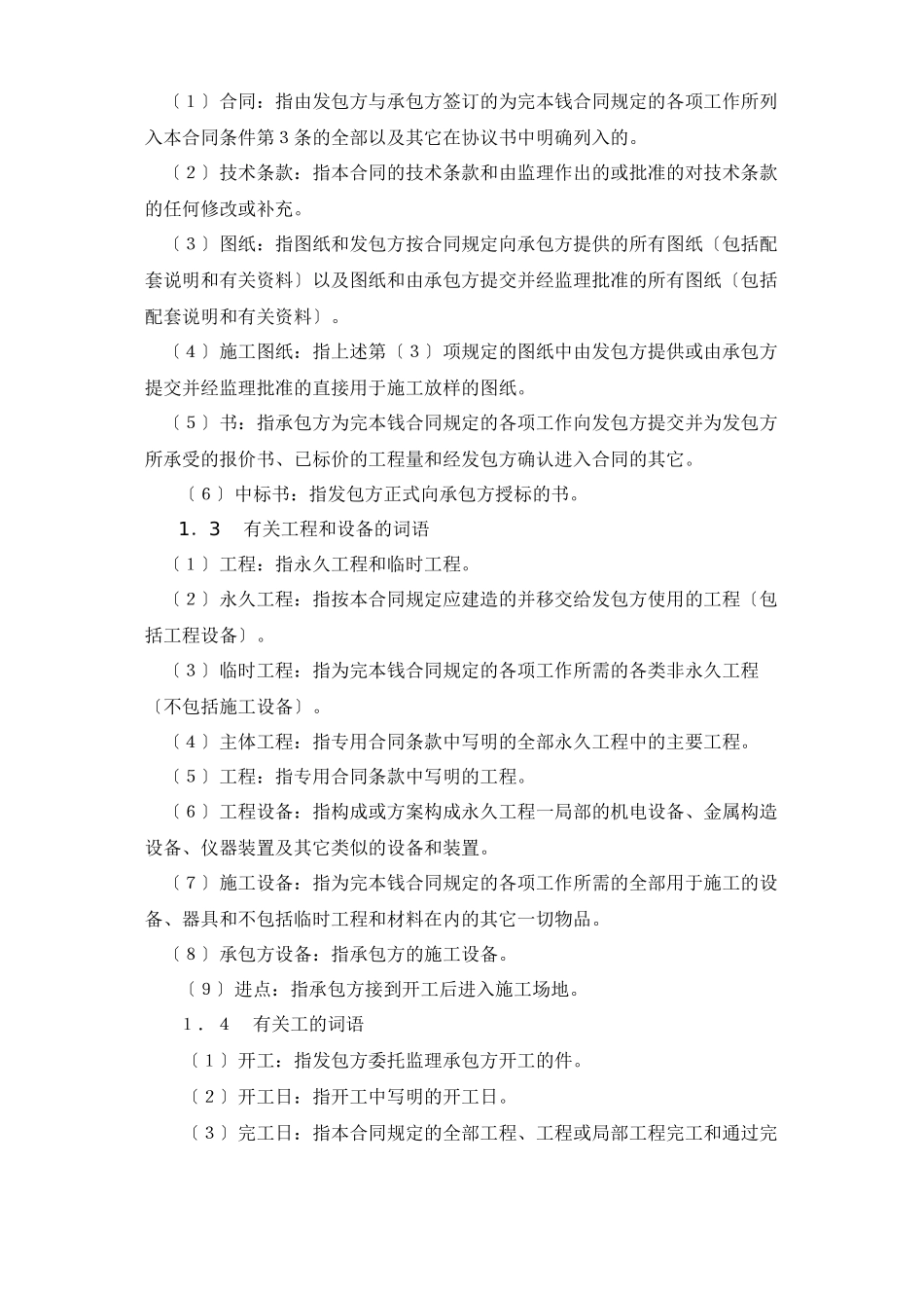 水利水电土建工程施工合同条件_第2页