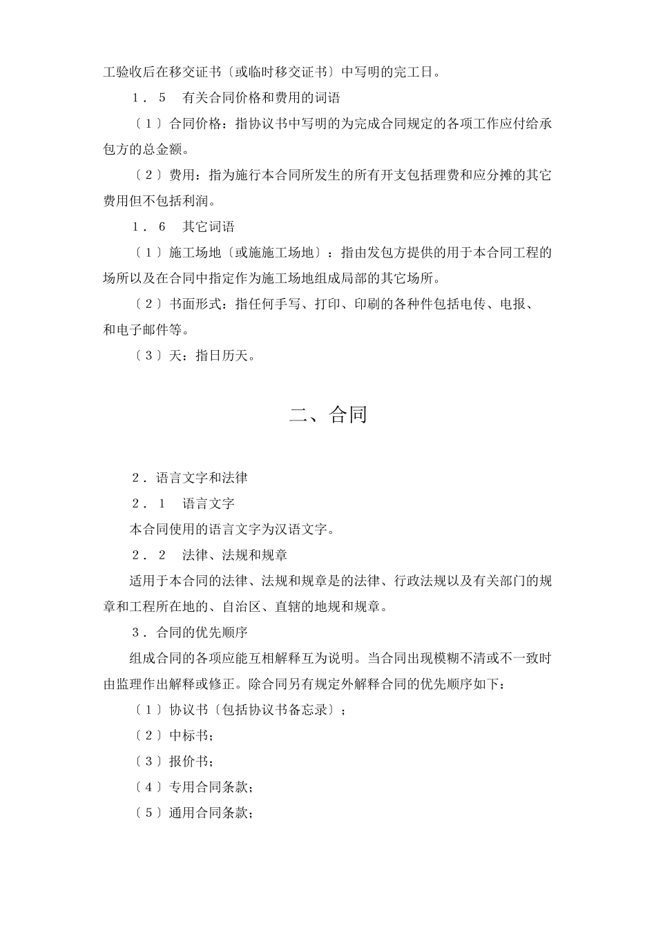 水利水电土建工程施工合同条件_第3页