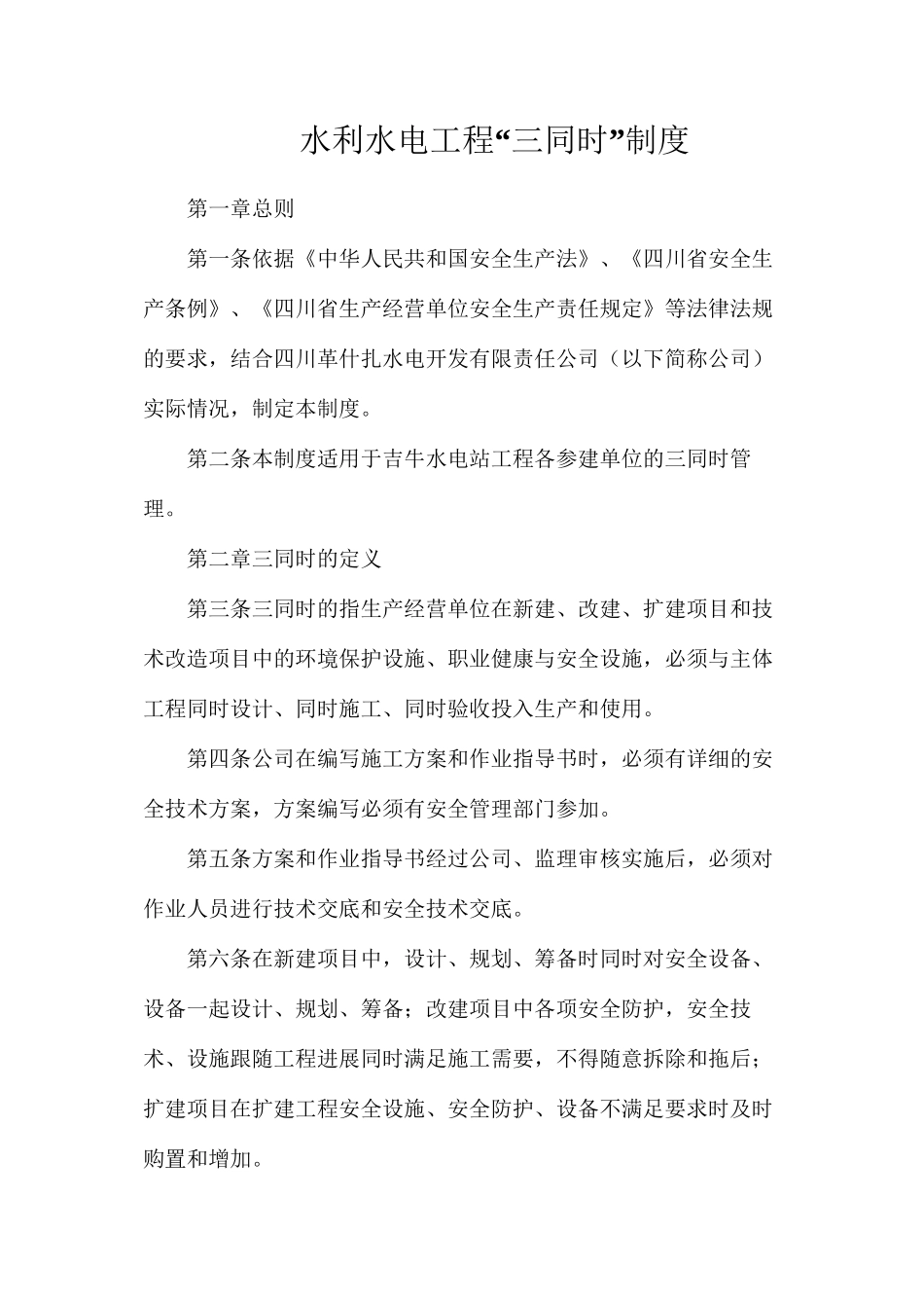 水利水电工程“三同时”制度_第1页