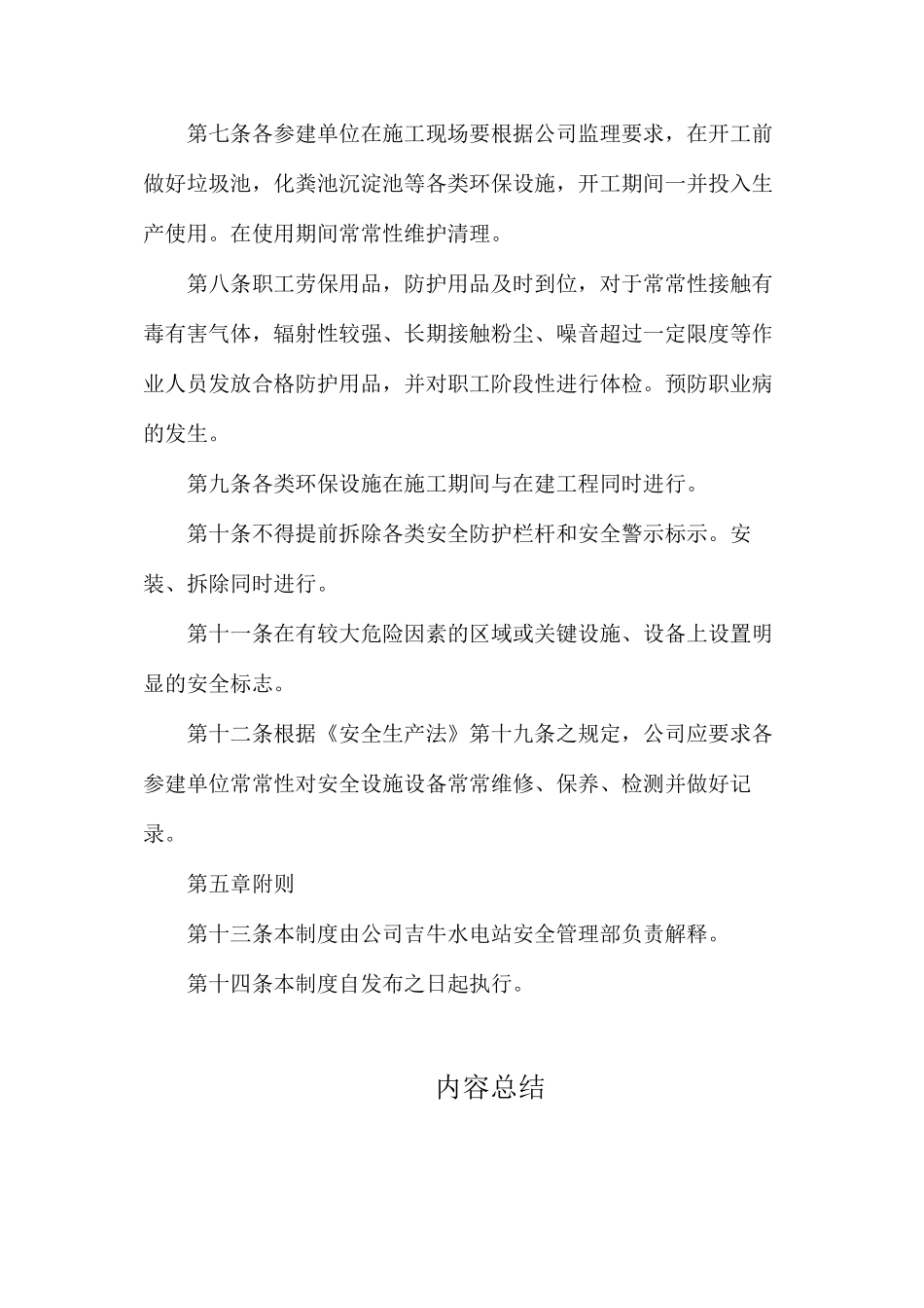 水利水电工程“三同时”制度_第2页