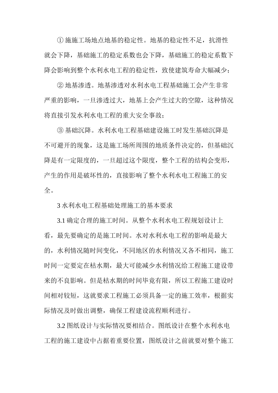 水利水电基础处理施工技术分析_第2页