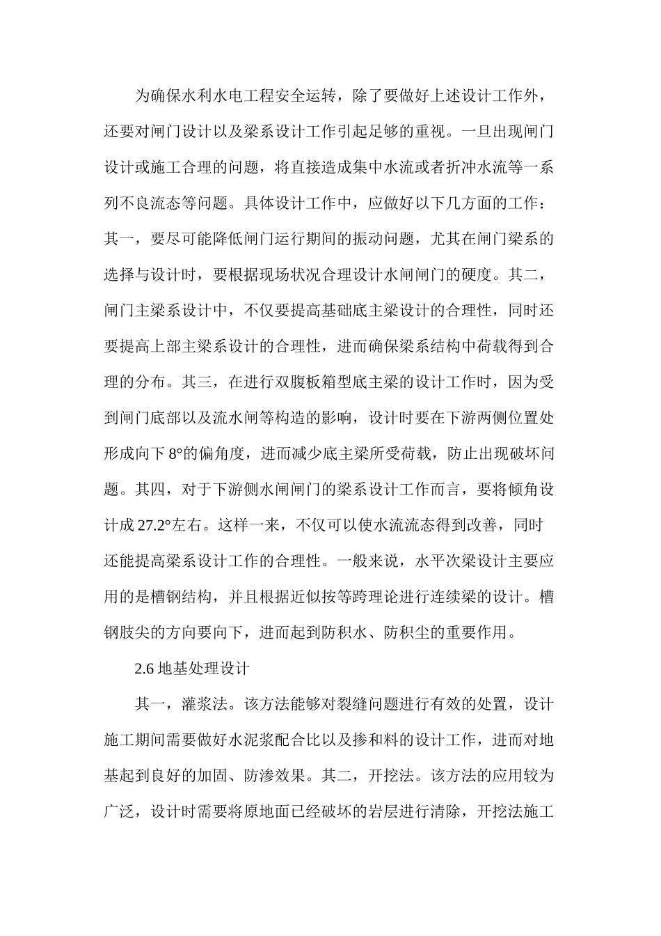 水利水电工程中水闸的设计探析_第3页