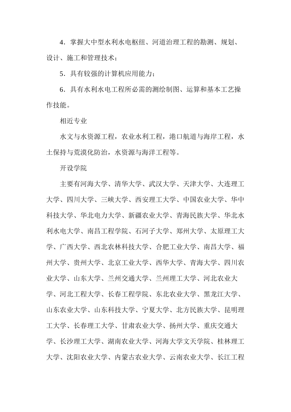 水利水电工程专业就业前景分析_第3页