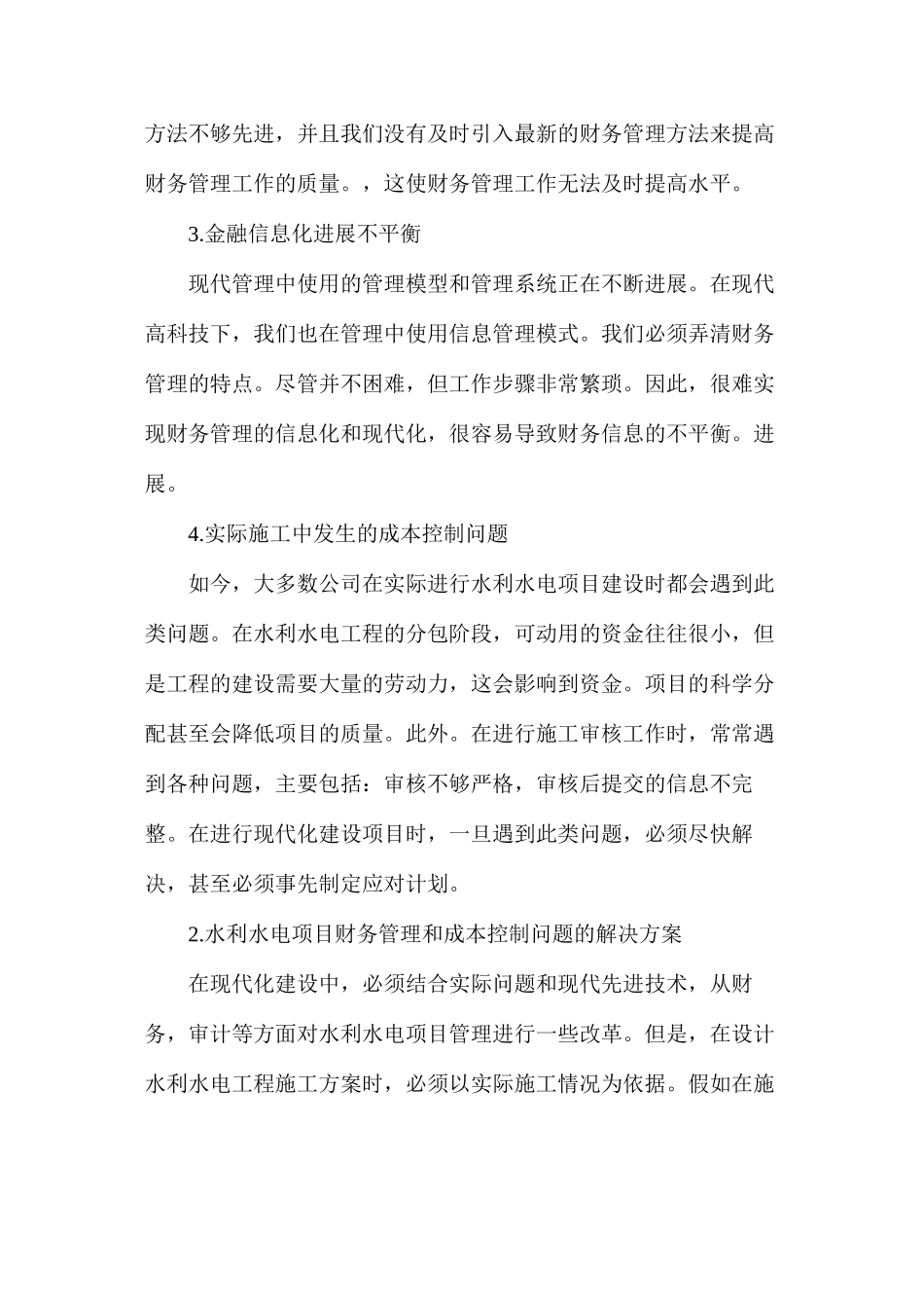 水利水电工程中财务管理以及成本控制_第2页
