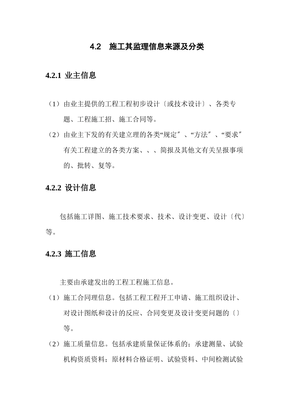 水利水电工程信息管理监理实施细则_第2页