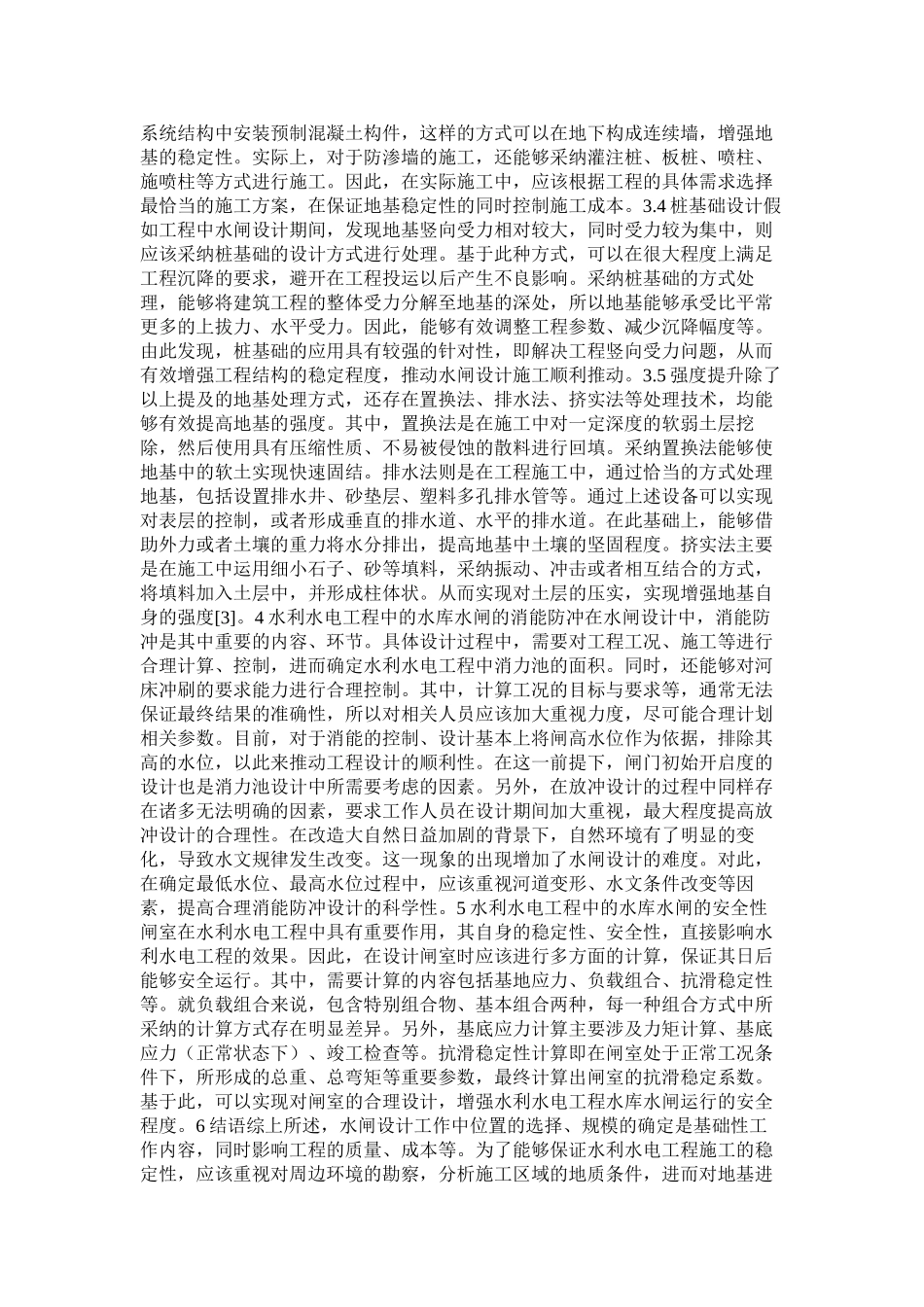 水利水电工程中水库水闸设计_第2页