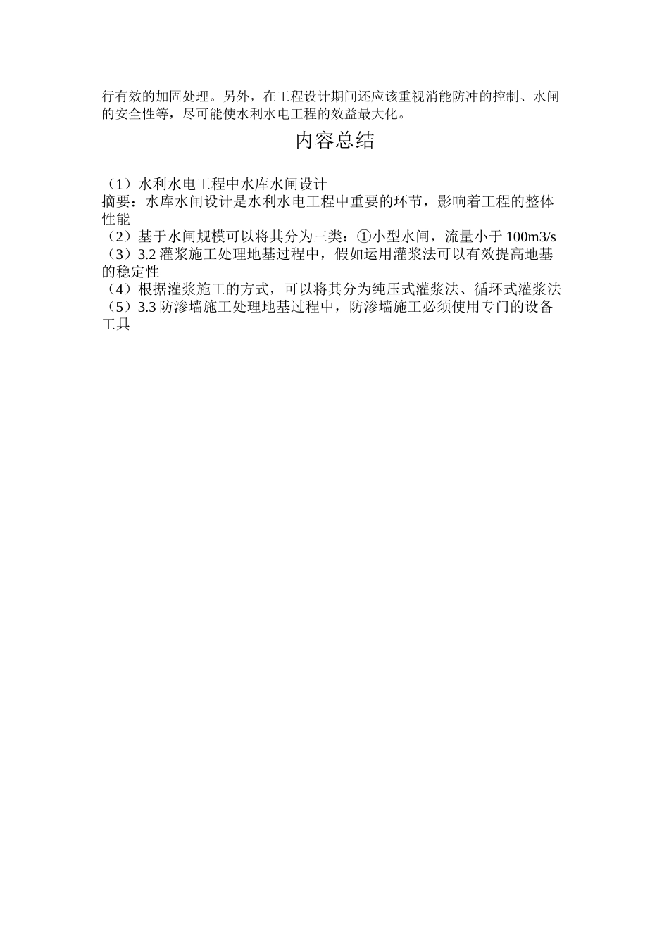 水利水电工程中水库水闸设计_第3页