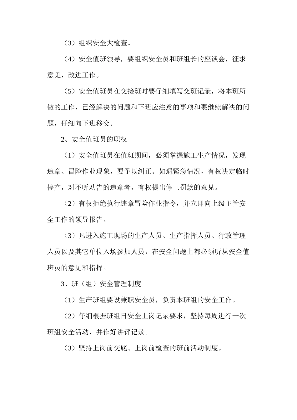 水利水电安全文明生产规章制度_第3页