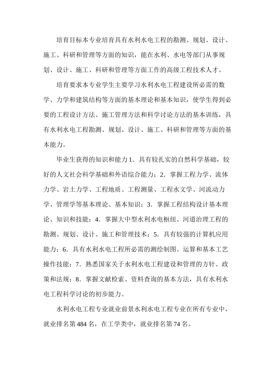 水利水电工程专业就业的前景分析_第2页