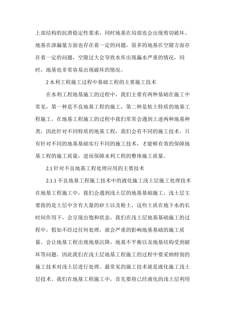 水利水电工程地基施工技术分析_第2页
