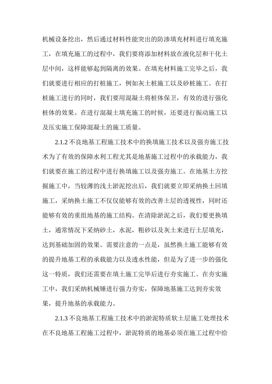 水利水电工程地基施工技术分析_第3页