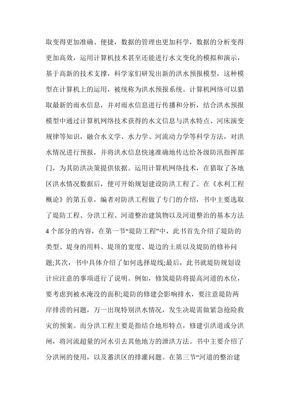 水利水电工程在计算机网络技术下的施工应用_第2页