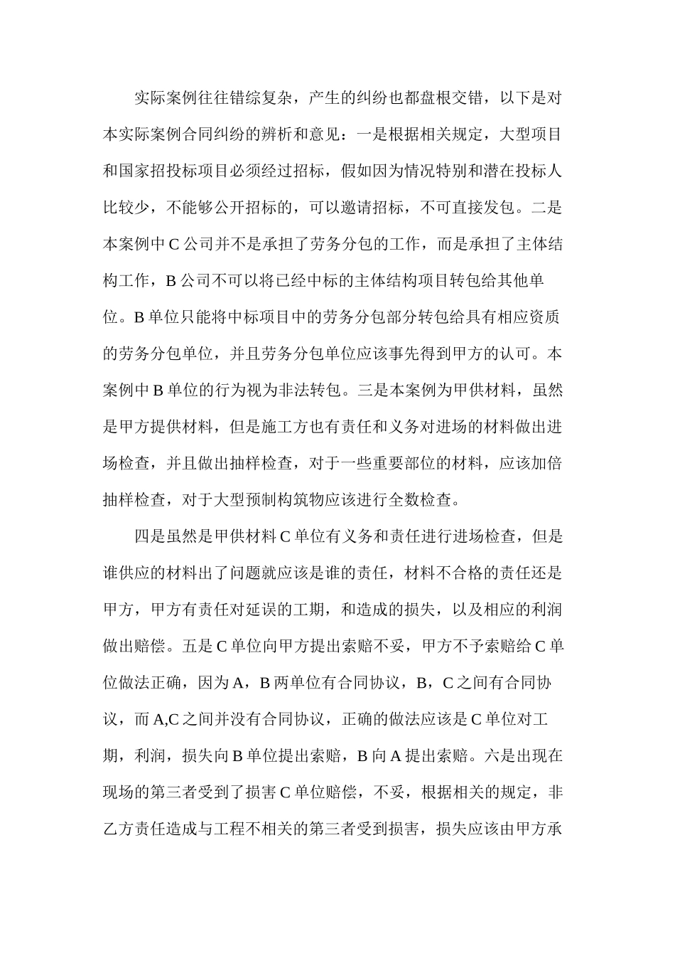 水利水电工程合同管理探讨_第2页