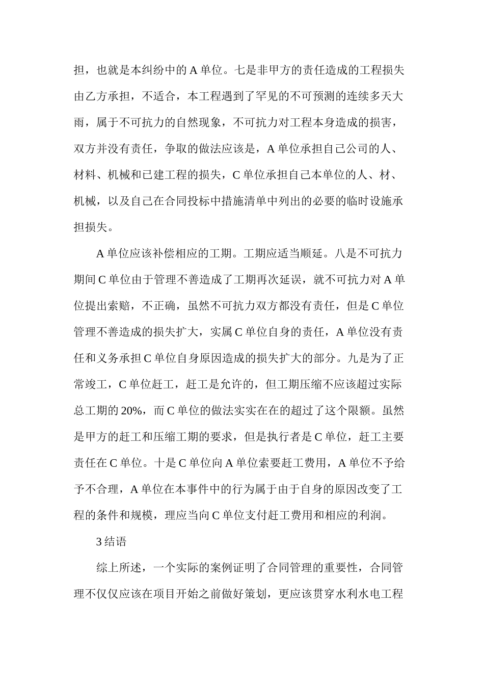 水利水电工程合同管理探讨_第3页