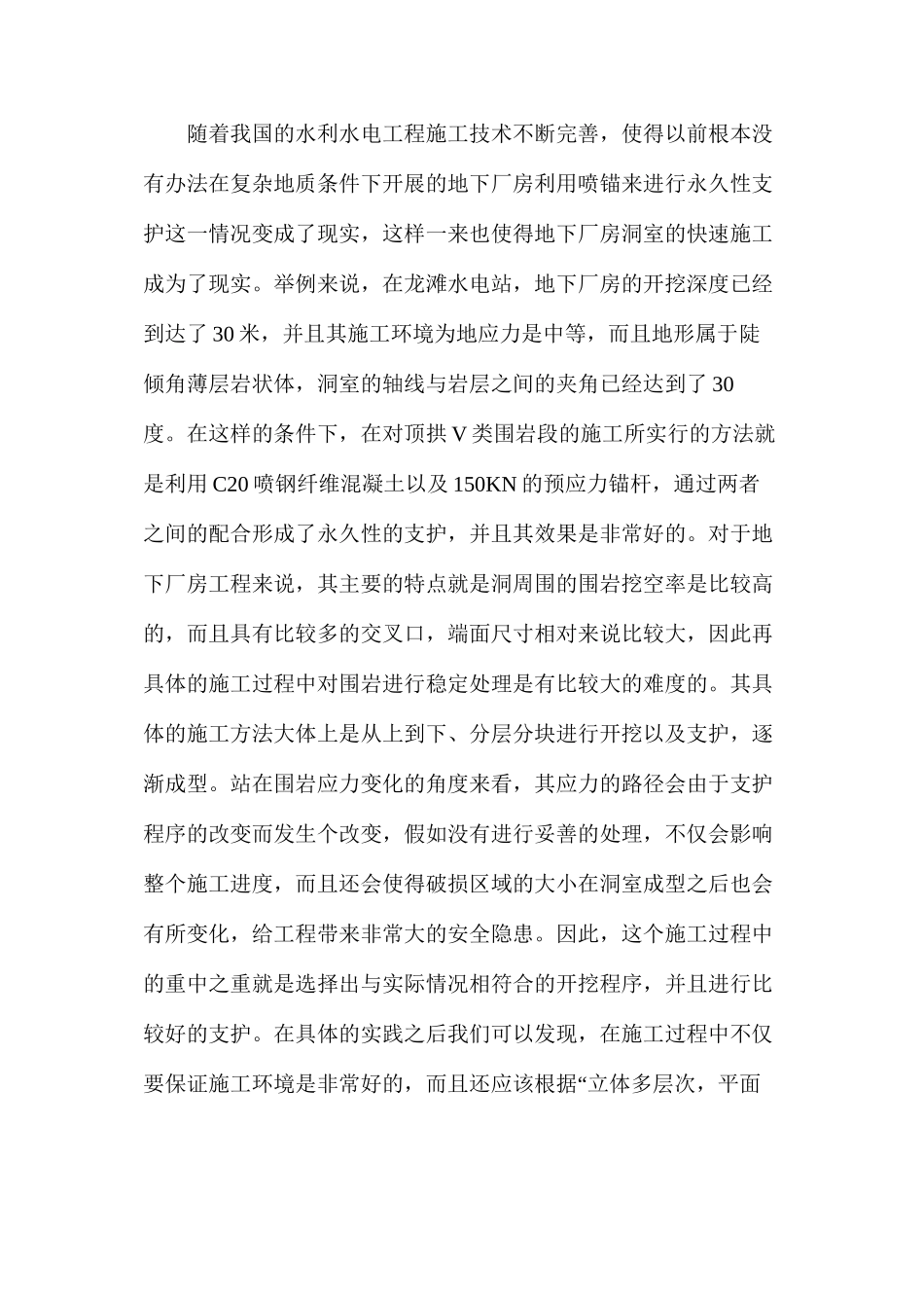 水利水电工程地下厂房施工分析_第2页