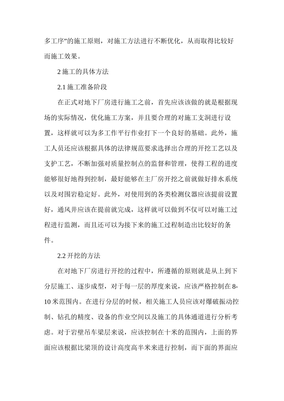 水利水电工程地下厂房施工分析_第3页