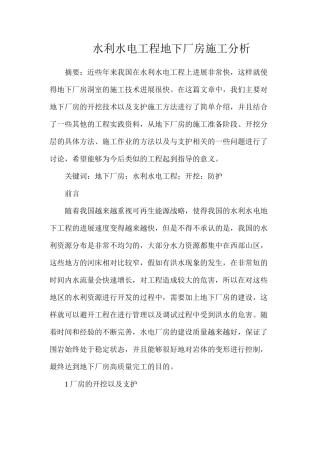 水利水电工程地下厂房施工分析