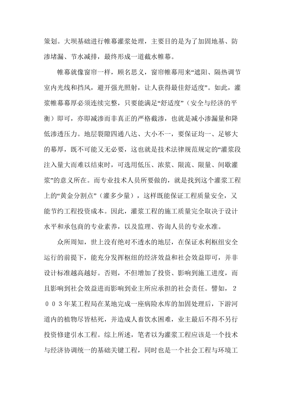 水利水电工程地基灌浆处理工程的认识_第2页