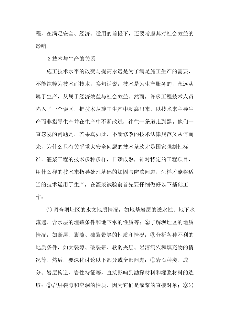水利水电工程地基灌浆处理工程的认识_第3页