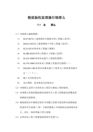 水利水电工程基础验收监理实施细则