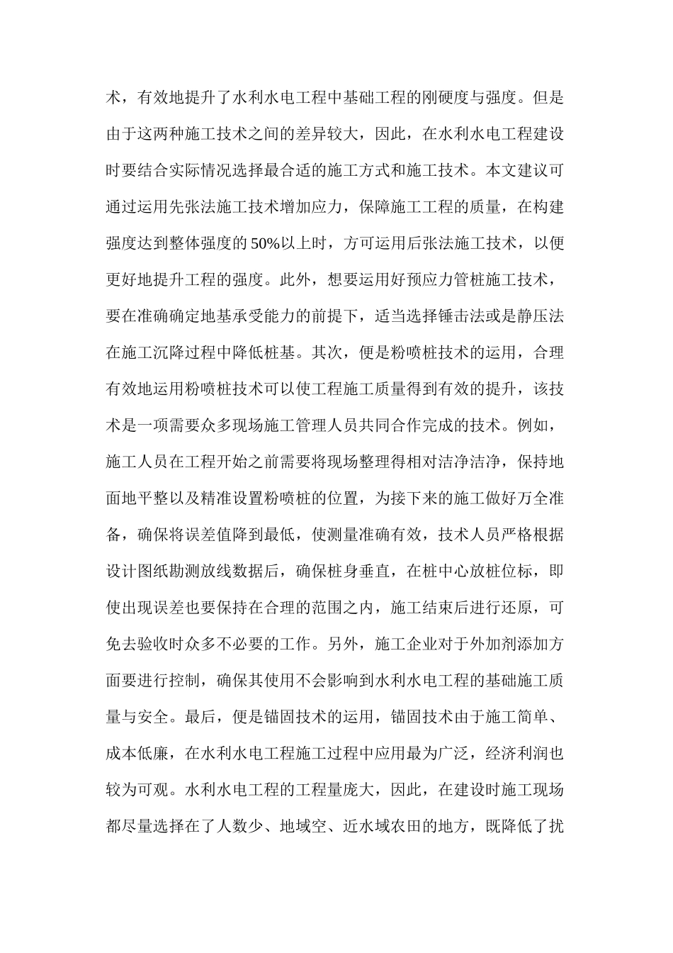 水利水电工程基础处理探讨_第3页