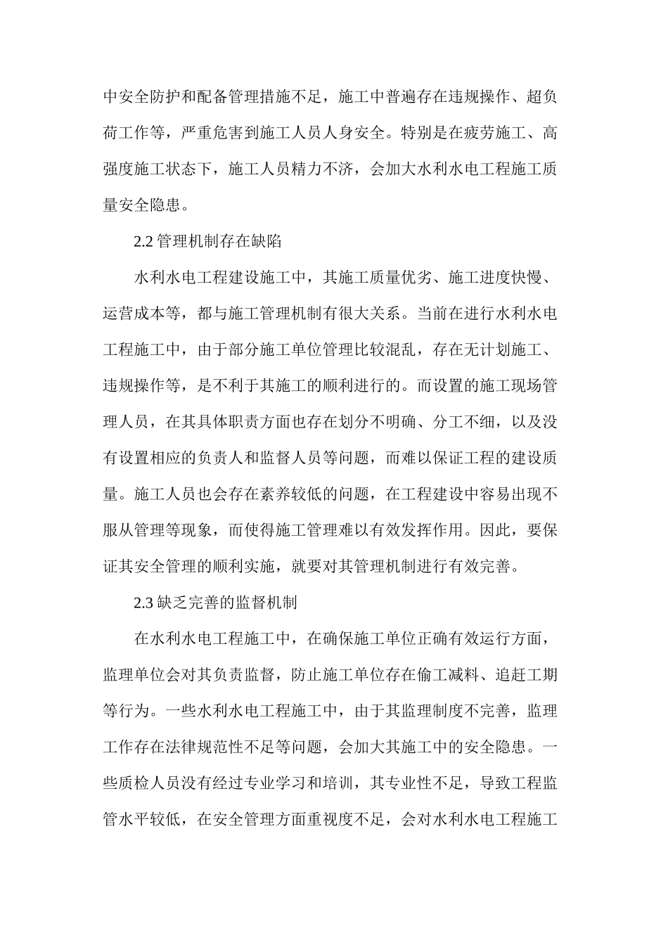 水利水电工程安全管理及安全控制_第3页