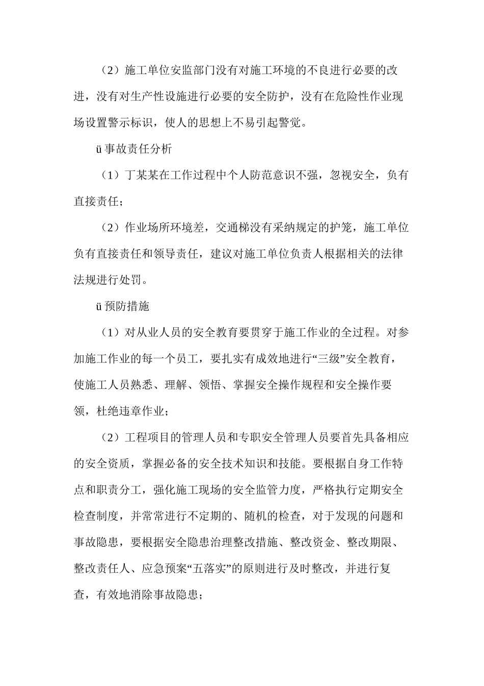 水利水电工程建设常见事故类型及典型事故分析_第3页