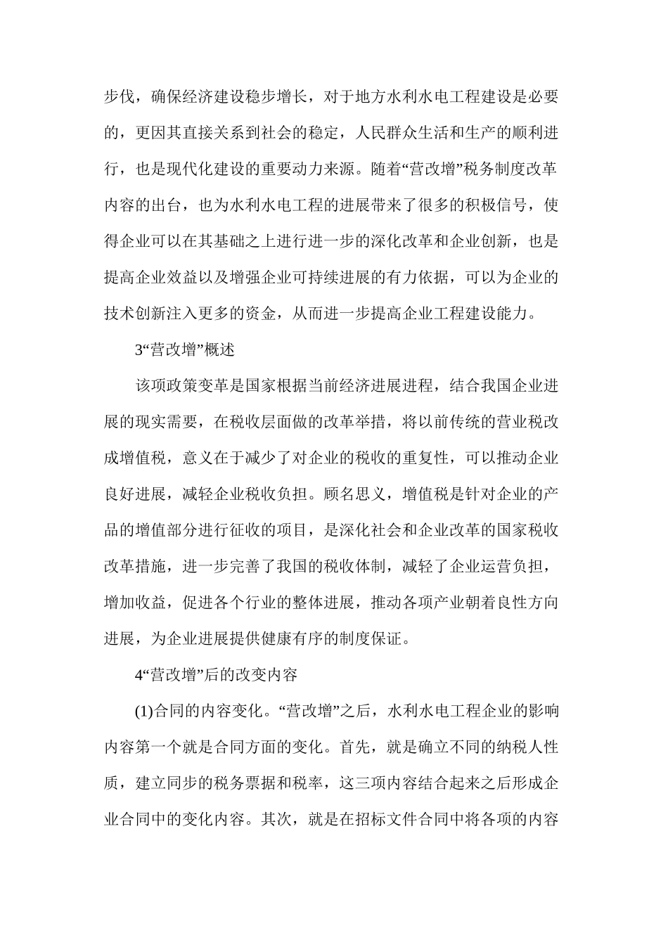 水利水电工程投标报价编制分析_第2页