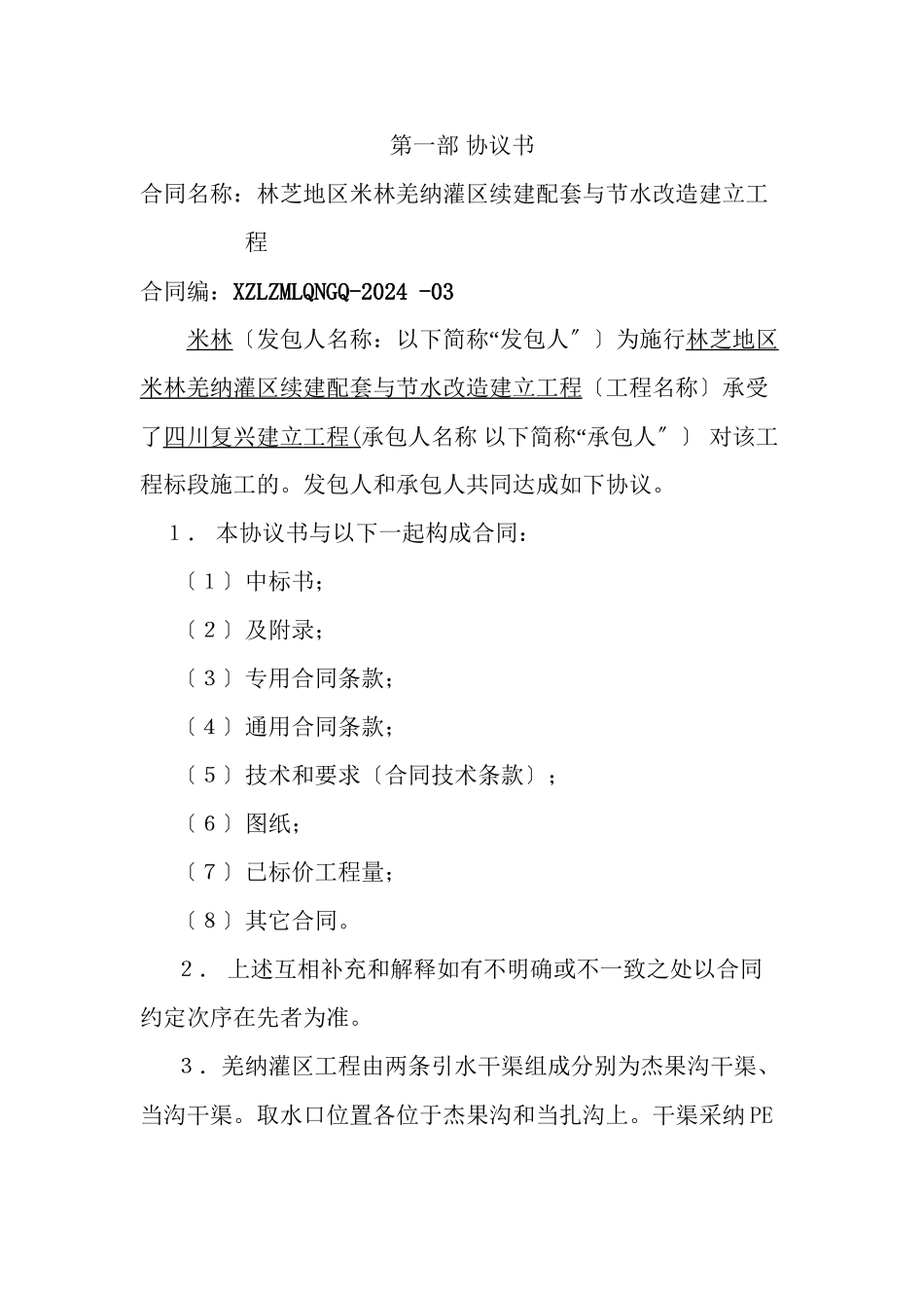水利水电工程施工合同标准文本_第1页