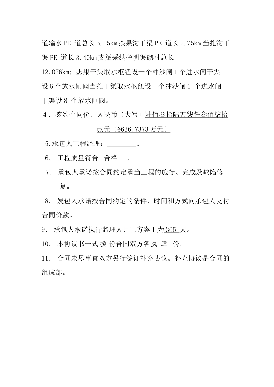 水利水电工程施工合同标准文本_第2页