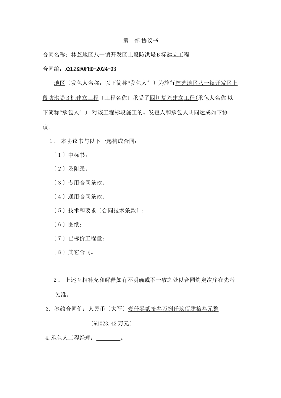 水利水电工程施工合同标准文本_第3页