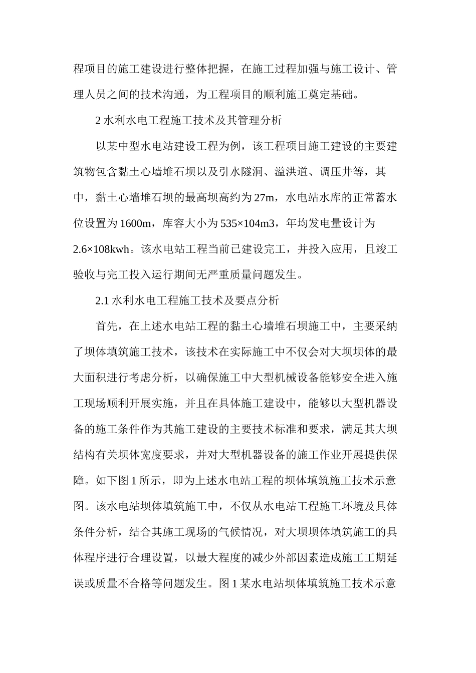 水利水电工程施工技术及要点_第2页