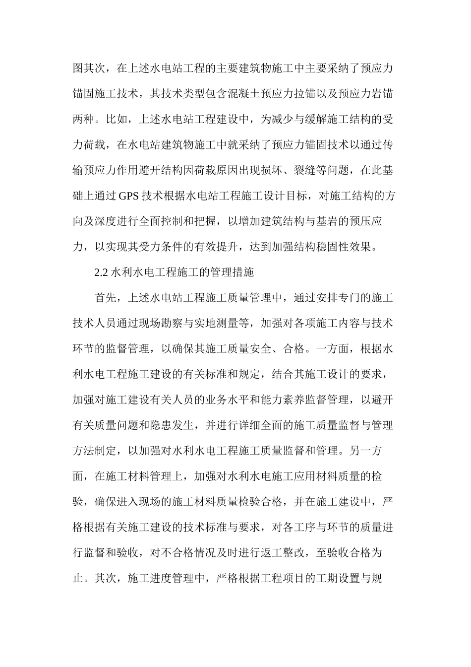 水利水电工程施工技术及要点_第3页