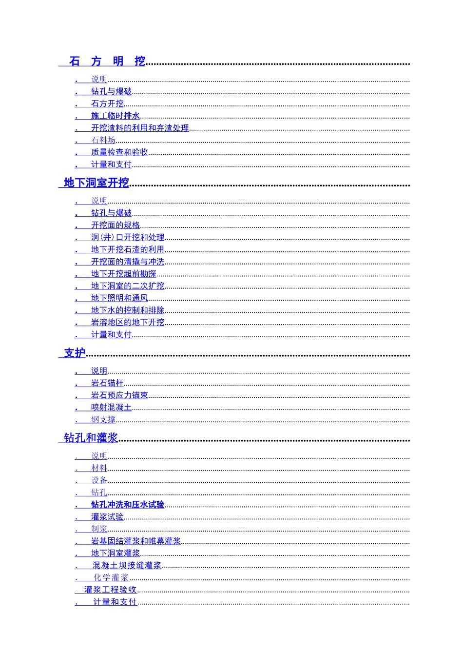 水利水电工程施工合同技术条款(DOC241页)_第2页