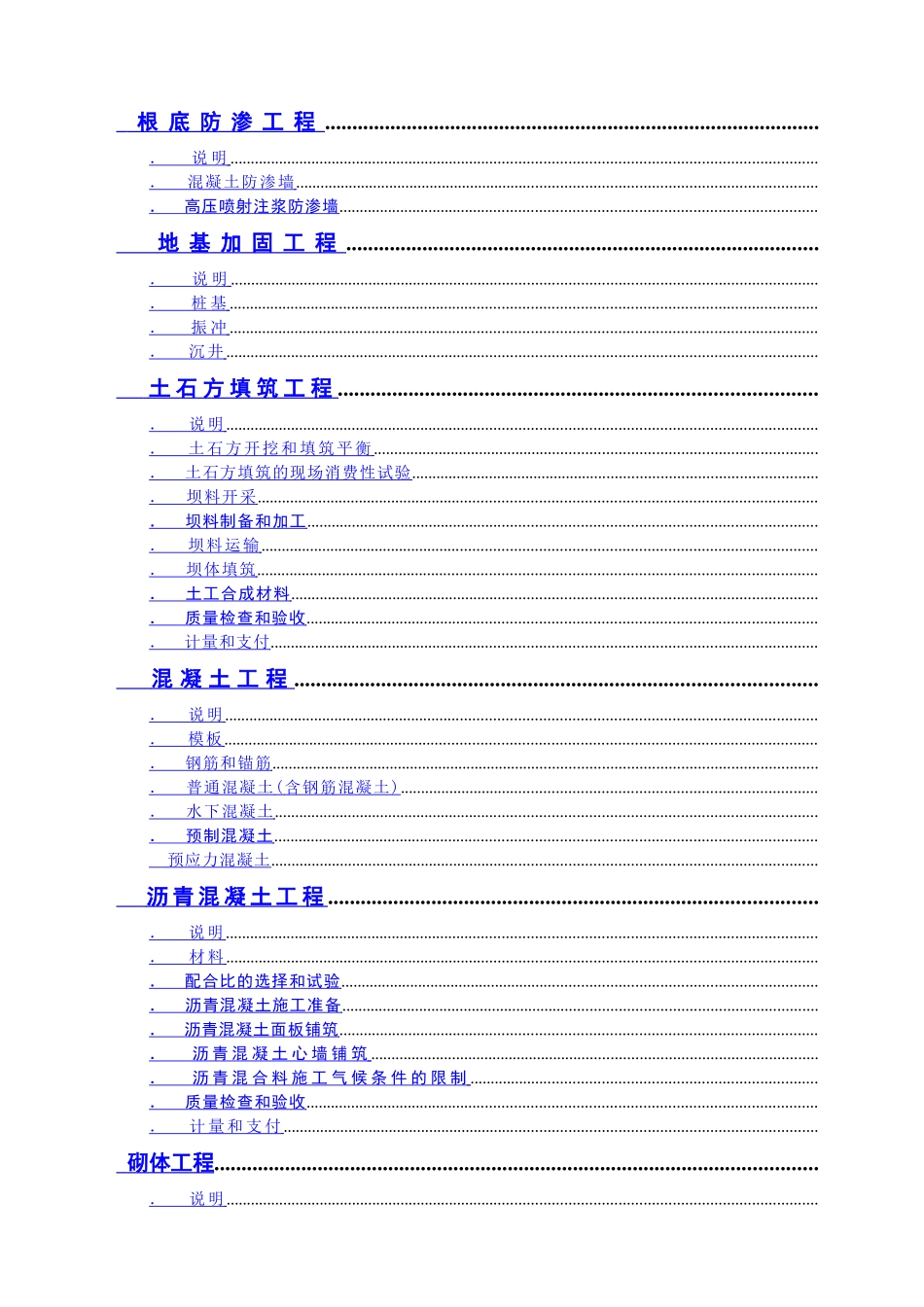水利水电工程施工合同技术条款(DOC241页)_第3页