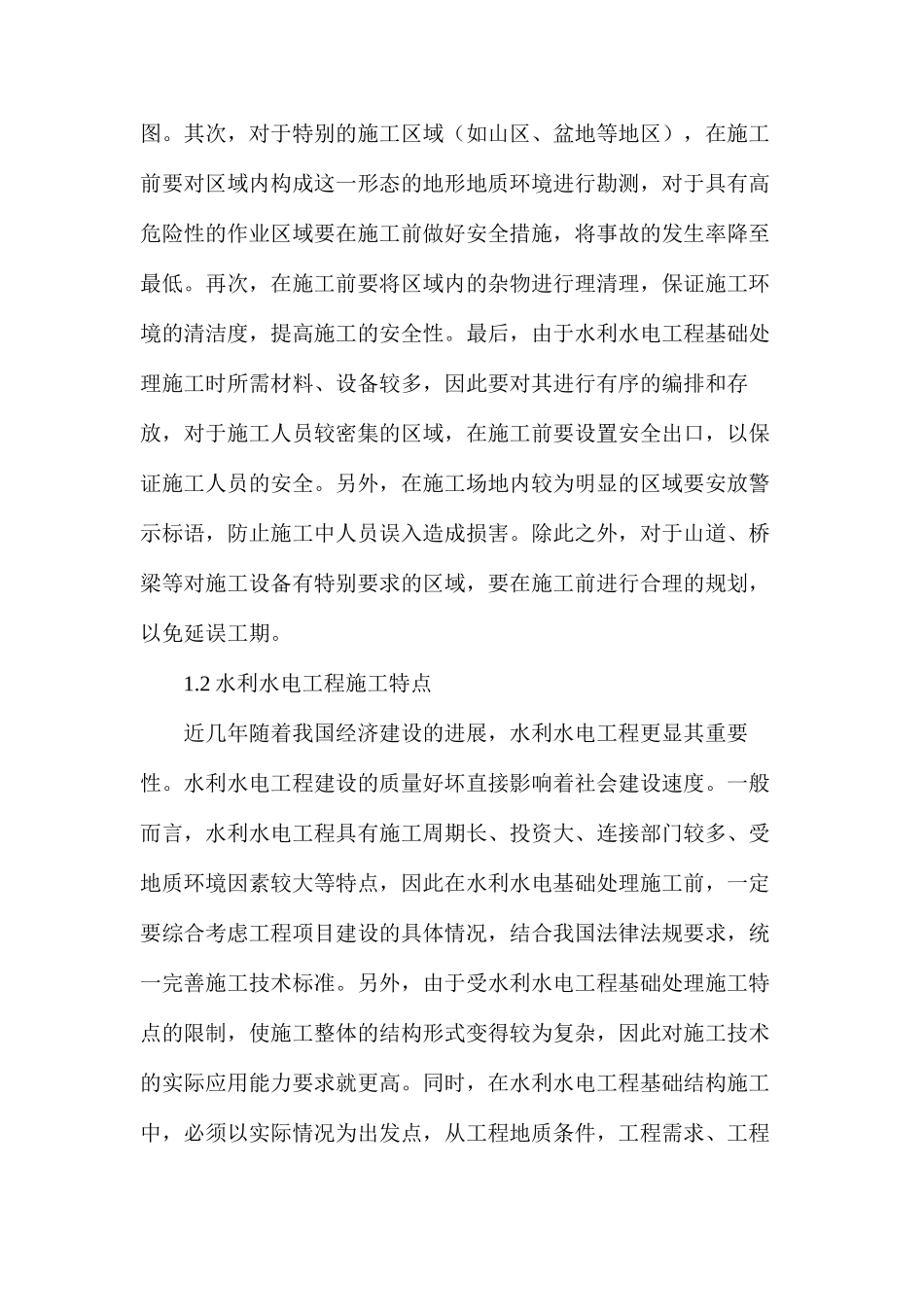 水利水电工程施工管理及安全管控_第2页