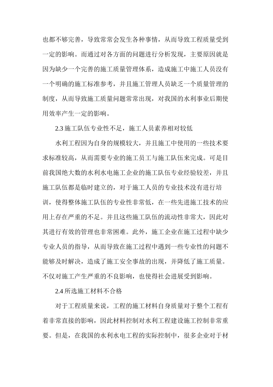 水利水电工程施工质量全过程控制措施_第3页