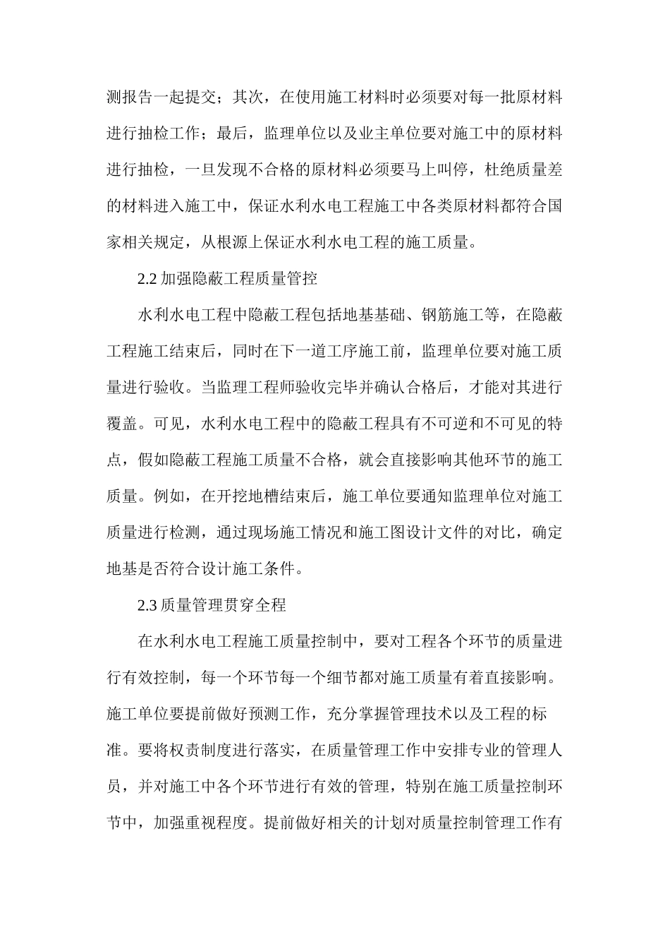 水利水电工程施工质量的控制方法探析_第2页