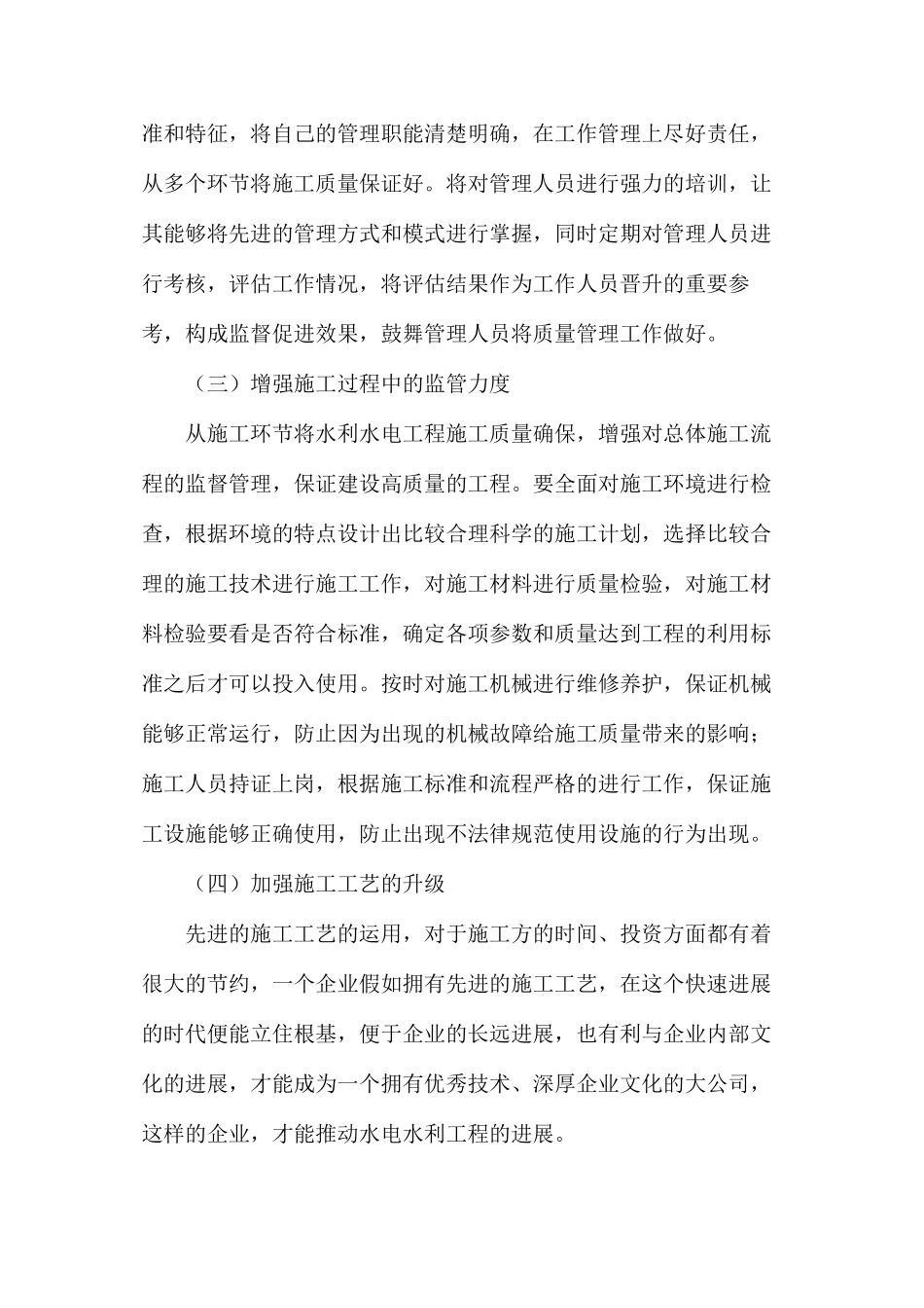 水利水电工程施工质量控制的要点分析_第3页