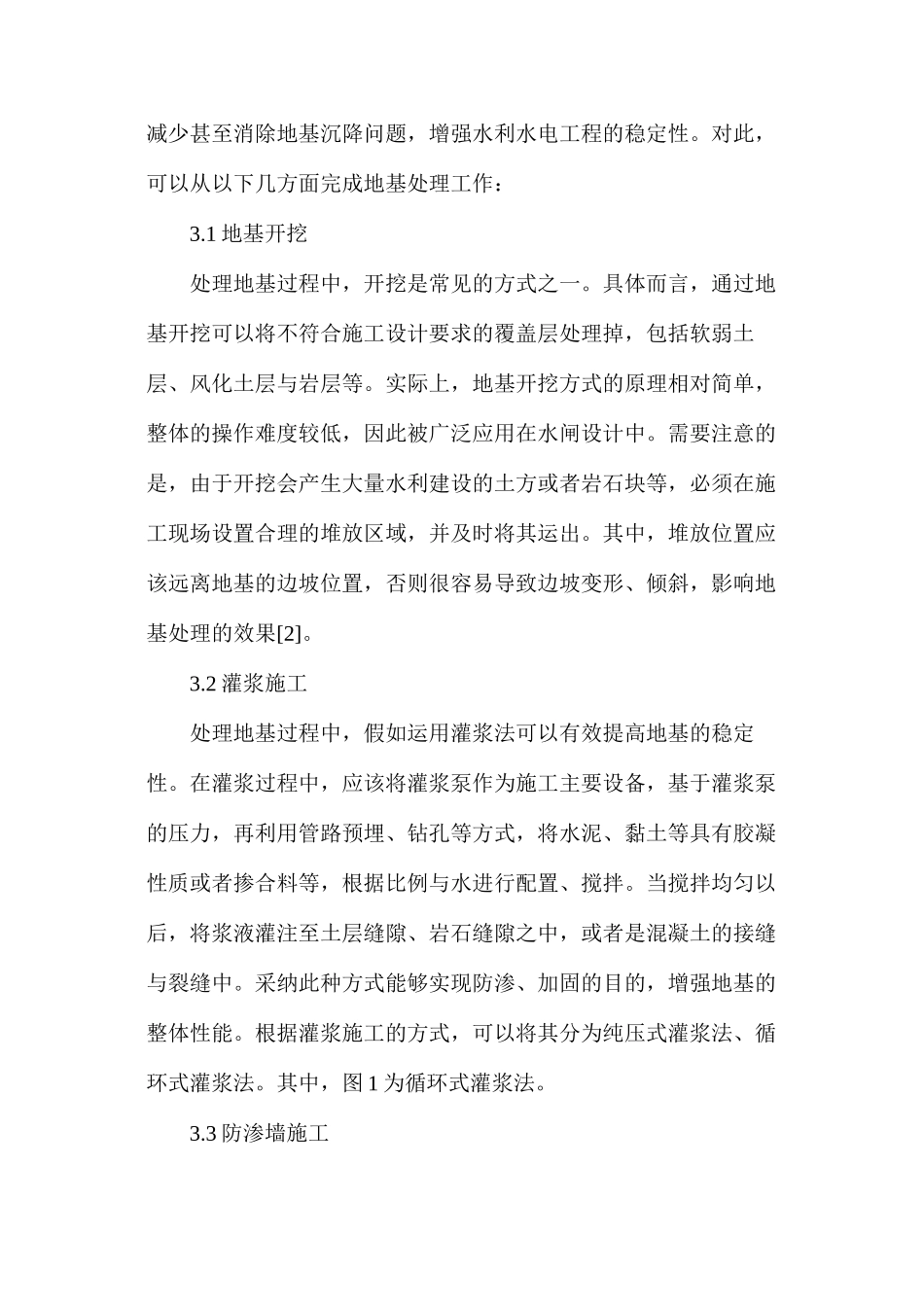 水利水电工程水库水闸设计分析_第3页