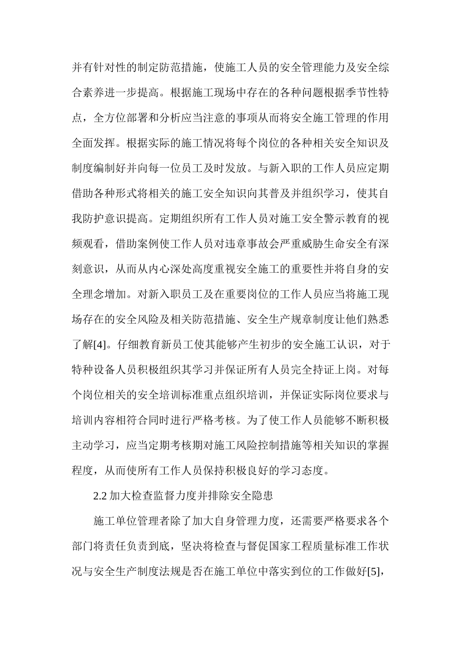 水利水电工程现场施工管理措施_第3页