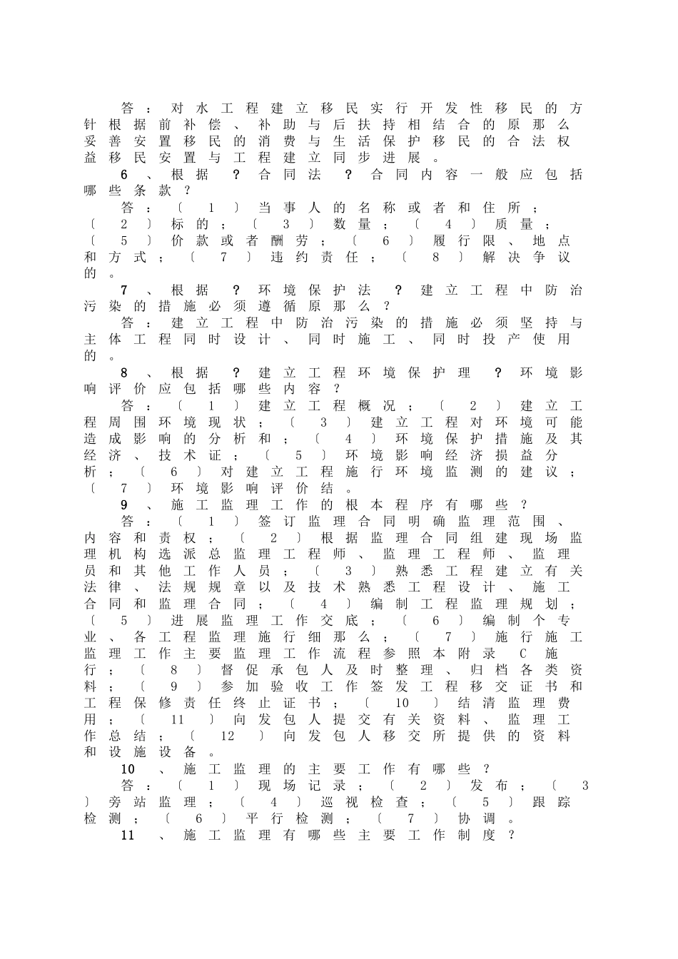 水利水电工程监理专业_第2页