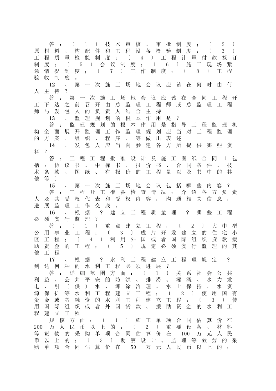 水利水电工程监理专业_第3页