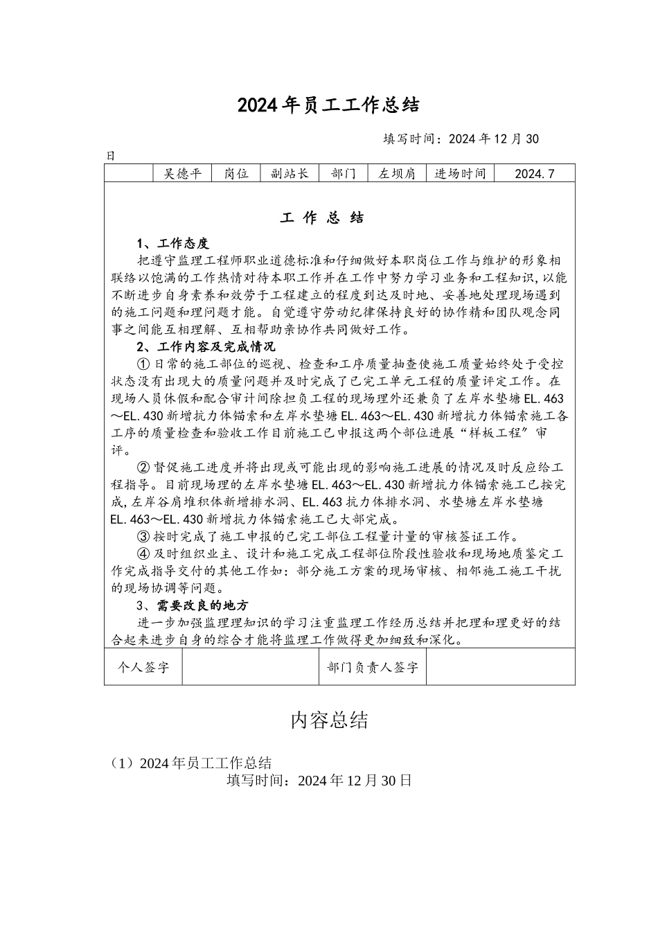 水利水电工程监理工程师工作总结_第1页