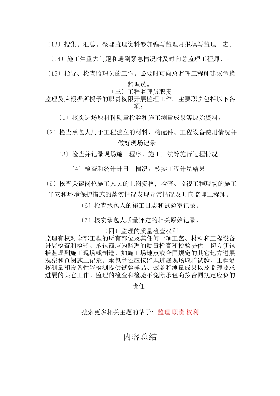 水利水电工程监理人员职责与权力_第3页