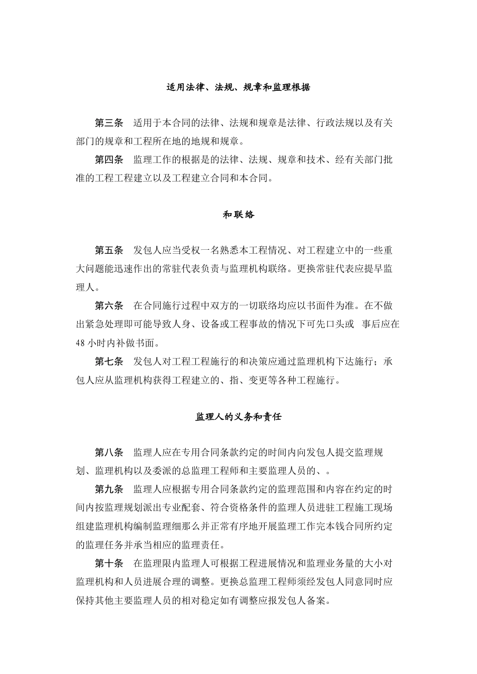 水利水电工程监理合同范本_第2页
