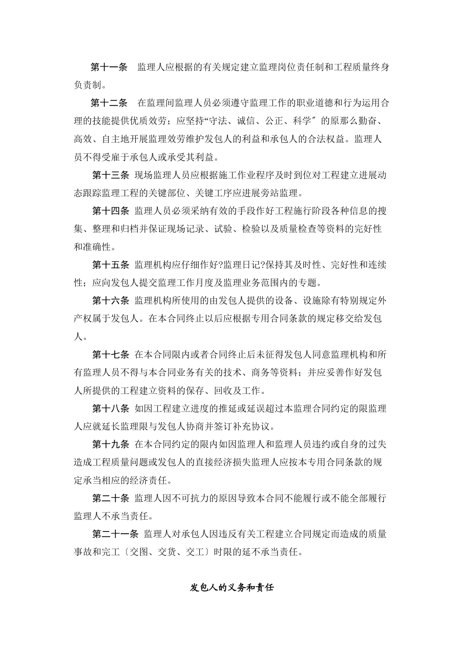 水利水电工程监理合同范本_第3页